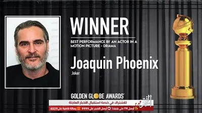 خواكين فينيكس يقتنص جائزة أفضل ممثل بفيلم درامي بجولدن جلوب