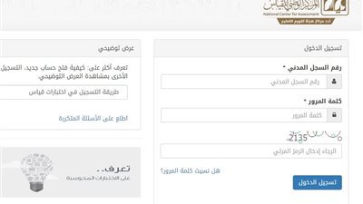qiyas.sa نتائج قياس كفايات إختبارات المعلمين والمعلمات 1441 برقم الإستعلام من خلال المركز الوطني للقياس 