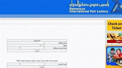 سحب اليانصيب السوري | نتائج سحب يانصيب معرض دمشق الدولي الإصدار 51 الدوري 48 اليوم الثلاثاء 7 يناير كانون الثاني