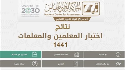 قياس المعلمين | تعرف على شروط التسجيل لاختبار التحصيل الاستثنائي