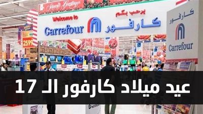 عروض كارفور اليوم | أروع تخفيضات وخصومات carrefour market تصل لـ 70% بمناسبة عام 2020 ويوم ميلاده الـ 17