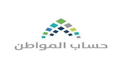 حساب المواطن يعلن بدء إيداع الدعم المستحق للمستفيدين في شهر يناير وشروط الأهلية