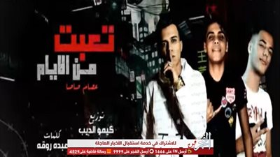 مؤدي المهرجانات عصام صاصا يطرح 