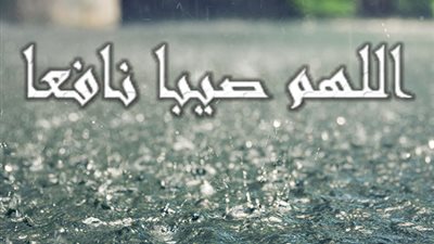 دعاء سقوط المطر.. ردده في هذه الحالات فقط 