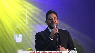 محمد حماقي يشعل احتفالية 