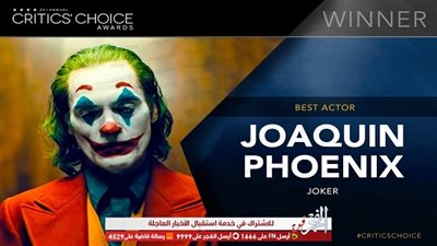 النجم واكين فينيكس يقتنص جائزة أفضل ممثل في حفل 