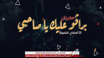 الثنائي تيتو وبندق يطرحان مهرجان 