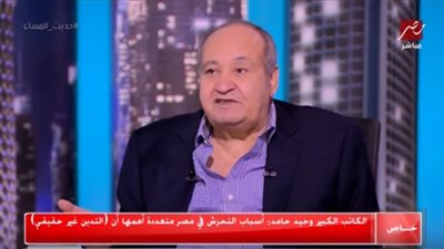 وحيد حامد: التدين غير الحقيقي أحد أسباب التحرش في مصر