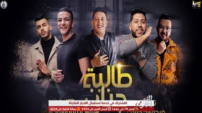 بعد الترويج لها .. بيكا وبندق وفيلو يطرحون 