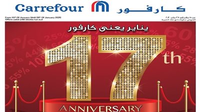 خصومات كبيرة من جديد | عروض عيد ميلاد كارفور يناير 2020 العرض الثاني carrefour تطلق مجلة تخفيضات جديدة لأخر الشهر على السلع