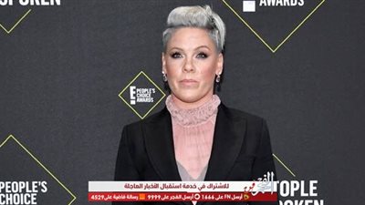 المغنية بينك تكشف عن سبب عدم خضوعها لجراحات التجميل