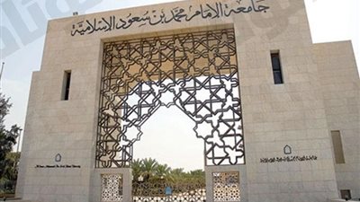 وظائف أكاديمية للذكور والإناث في جماعة الإمام محمد بن سعود