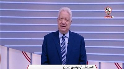 عاجل.. مرتضي منصور يفاجئ جماهير الزمالك بهذا التصريح