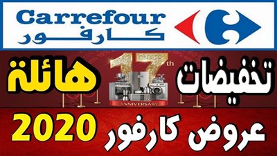 carrefour egypt مجلة عروض كارفور لنهاية شهر يناير 2020 وأقوي التخفيضات على الأجهزة والشاشات