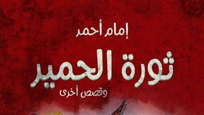 غداً.. حفل توقيع 