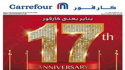 تخفيضات على جميع السلع .. عروض كارفور carrefour اليوم أقوى الخصومات والتخفيضات تتخطى الـ70% | اشتري اونلاين