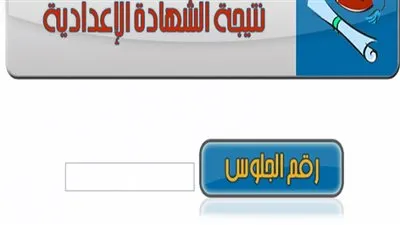 اعرف نتيجتك برقم الجلوس.. هنا رابط نتيجة الشهادة الإعدادية 2020 بجميع المحافظات