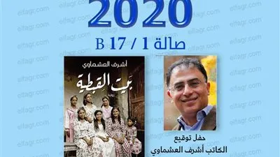 غدًا.. أشرف عشماوي يوقع 