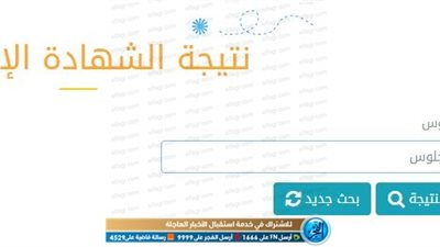 لينك سريع | ننشر نتيجة الشهادة الإعدادية 2020 الترم الأول محافظة القاهرة.. احصل على نتيجة 3 اعدادي NOW