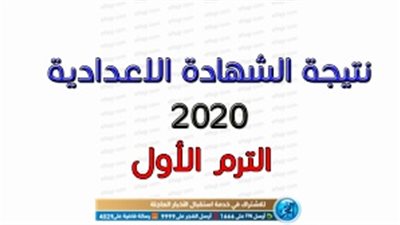 لينك مباشر.. نتيجة الشهادة الإعدادية في القاهرة الأن (اضغط هنا)