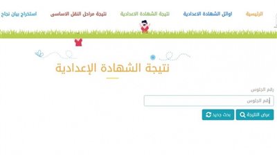 بالاسم ورقم الجلوس NoW احصل على نتيجة الشهادة الإعدادية 2020 التيرم الأول القاهرة خلال بوابة نتائج التعليم الاساس