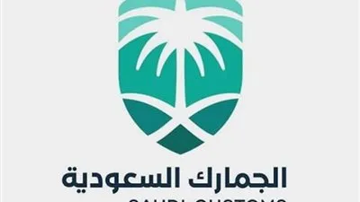 الجمارك السعودية تعلن بدء العمليات التشغيلية لاتفاقية التير بالمملكة