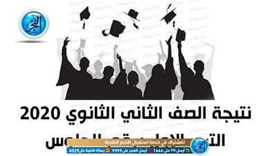 نتيجة الصف الثاني الثانوى 2020 على شكل بطاقة تعريفية عبر رابط بوابة مركز المعلومات بالرقم القومي الخاص بالطالب | اعرف نتيجتك الآن