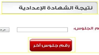 لينك طلقة now.. نتيجة الشهادة الاعدادية الترم الأول 2020 المُعلنة في المحافظات الآن