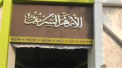 حصاد الأزهر بمعرض الكتاب: إصدارات لمواجهة التطرف وندوات ولجان للفتوى