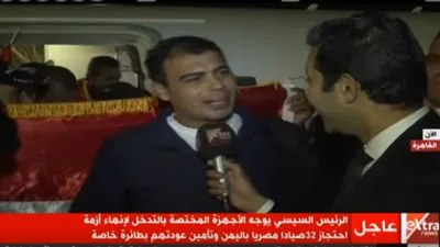 أحد الصيادين العائدين من اليمن: ربنا يعز مصر برئيسها وناسها