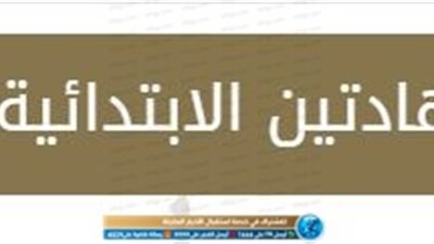 رابط خفيف | نتيجة الشهادة الإعدادية الأزهرية 2020 على بوابة الازهر الإلكترونية azhar.. نتيجة الشهادة الابتدائية الازهرية 2020 انقر هنا
