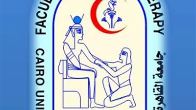 تجديد اعتماد كلية العلاج الطبيعي بالقاهرة
