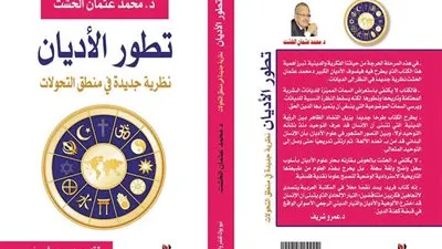 دراسة جديدة لكتاب 
