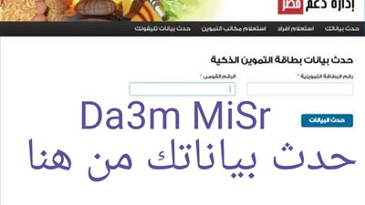 tamwin.com تسجيل رقم الموبايل على موقع دعم مصر.. موقع وزارة التموين الرسمي