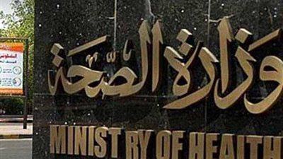 عاجل.. الصحة تكشف حقيقة إصابة مواطن بكورونا في طنطا