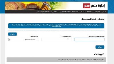 سجل برقم موبايلك الآن Quick link|| رابط التسجيل في موقع دعم مصر الالكتروني لتحديث بطاقة التموين 2020