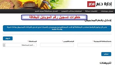 وزارة التموين 2020 رابط TAL3A دعم مصر|| تسجيل رقم الموبايل موقع إدارة دعم مصر NUM بطاقة التموين تحديث بيانات الفرد oNLine