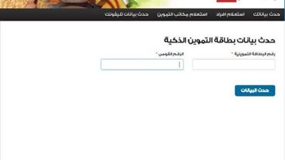 رابط تسجيل بيانات البطاقة التموينية tamwin.com موقع دعم مصر Support Egypt