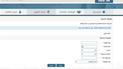 NOW | استعلام برقم الهويه عن نتائج القبول الامن البيئي 1441 من خلال منصة ابشر للتوظيف رابط مباشر
