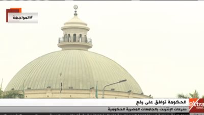 تفاصيل خطة رفع سرعات الإنترنت بالجامعات الحكومية