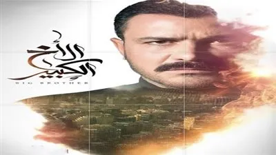 مسلسل الأخ الكبير الحلقة 30.. حربي يستعين بصديق السجن في البحث عن برائته