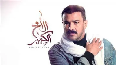 مسلسل الاخ الكبير الحلقة 32.. مواعيد العرض والقنوات الناقلة