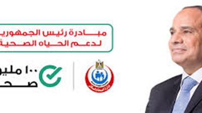 بتوجيهات الرئيس.. الصحة تواصل مبادرة 