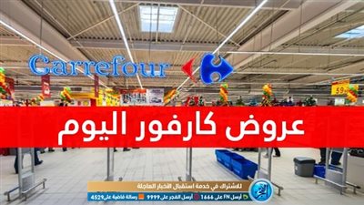 Rounded Prices.. كارفور مصر يقدم عرض تحطيم الأسعار على جميع المنتجات الغذائية والأجهزة الكهربائية | أطلب أون لاين والتوصيل مجاني