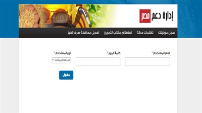 دعم مصر البطاقة التموينية‬‎.. حدِث بيانات بطاقة التموين برقم موبايلك عبر موقع da3m masr  