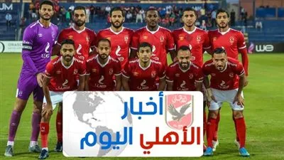 أهم أخبار النادي الأهلي اليوم الأحد 23 / 2 / 2020.. الخطيب يرد على عقوبات السوبر بقرارات نارية وحسم مصير القمة