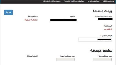 twmin تسجيل رقم الهاتف عبر لينك موقع دعم مصر الالكتروني الان بخطوة واحدة