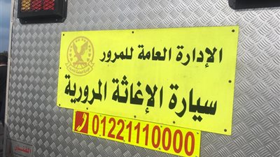 بسبب سوء الطقس.. مدير المرور يشدد على انتشار سيارات الإغاثة 