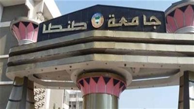 بسبب الظروف المناخية.. تعطيل الدراسة بجامعة طنطا غدًا