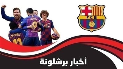 أخبار برشلونة اليوم السبت 29 فبراير: كيكي سيتين يتوعد ريال مدريد.. مفاجأة في قائمة البرسا بالكلاسيكو.. برشلونة يخسر من نجم الريال.. حسم بديل سواريز
